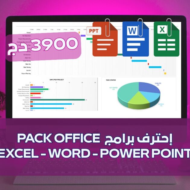 إحترف برامج  EXCEL ET PACK OFFICE