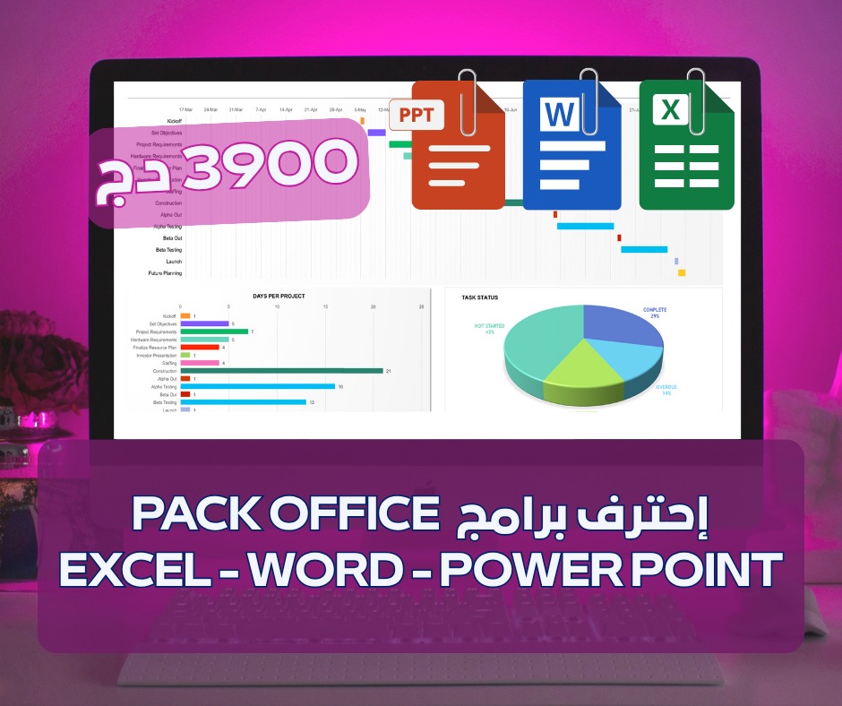 إحترف برامج EXCEL ET PACK OFFICE